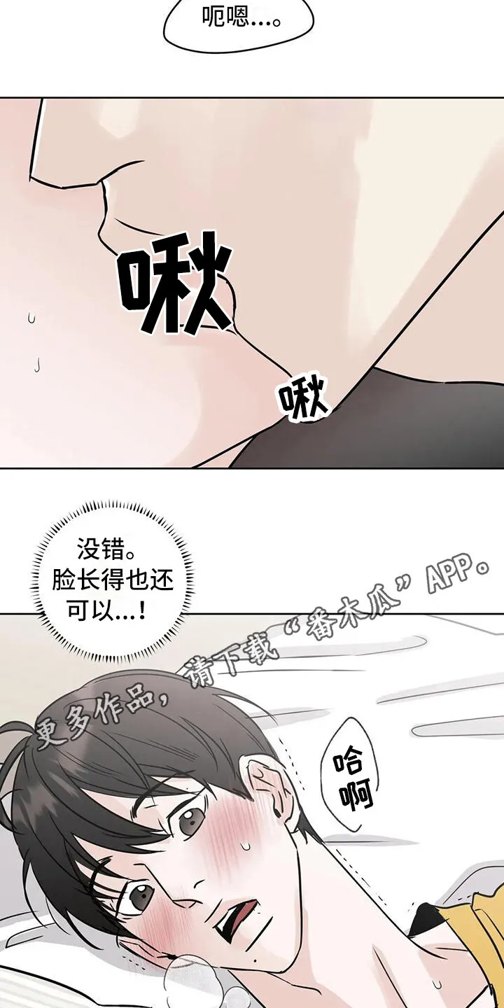 第19章：烦躁 第5页