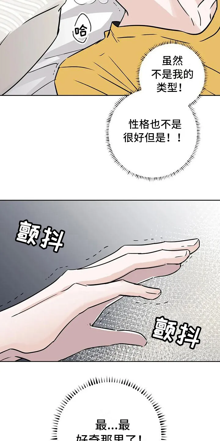 第19章：烦躁 第6页