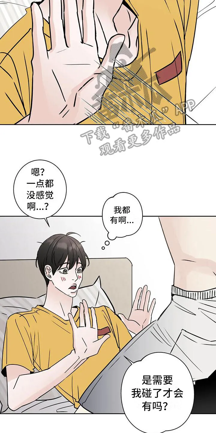 第19章：烦躁 第8页