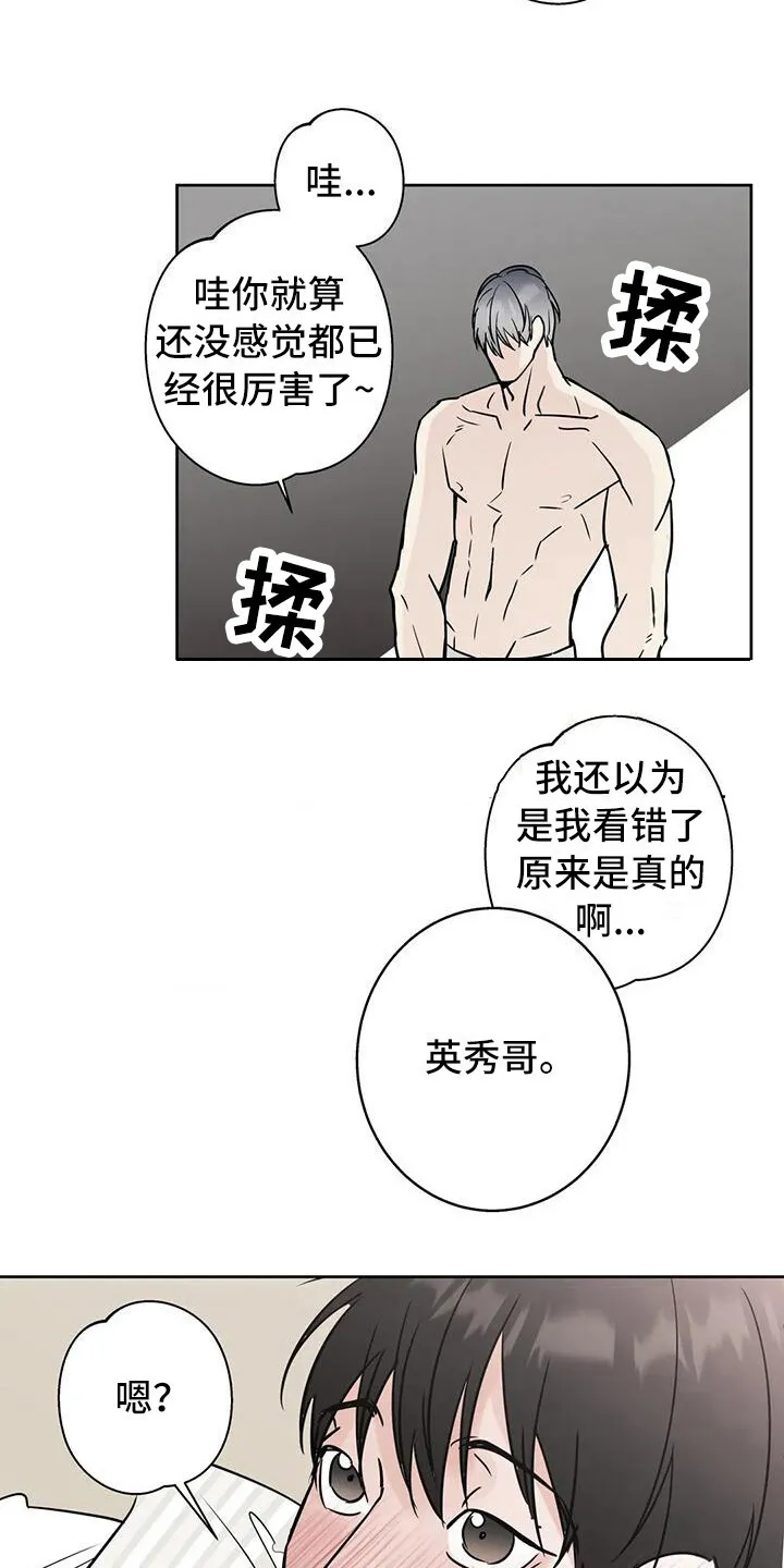 第19章：烦躁 第9页