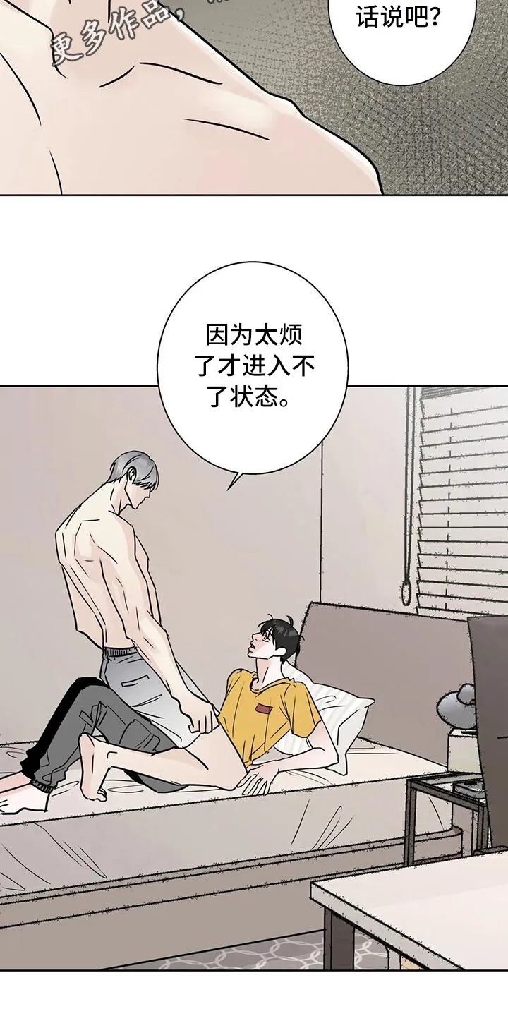 第19章：烦躁 第11页