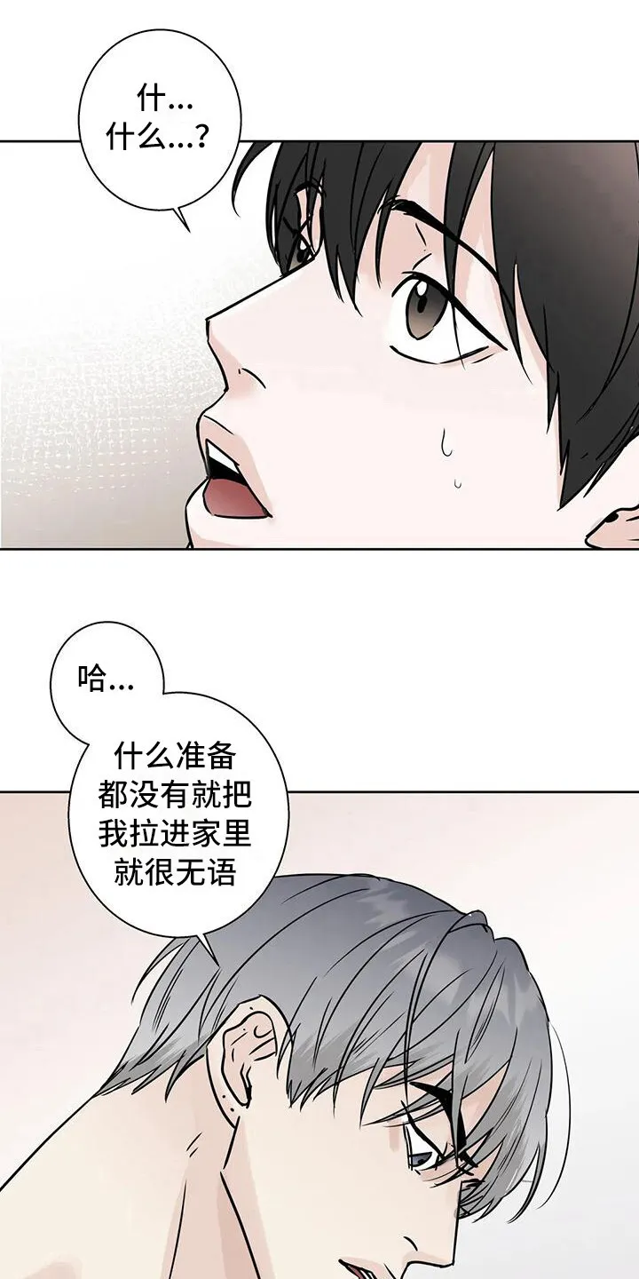 第19章：烦躁 第12页