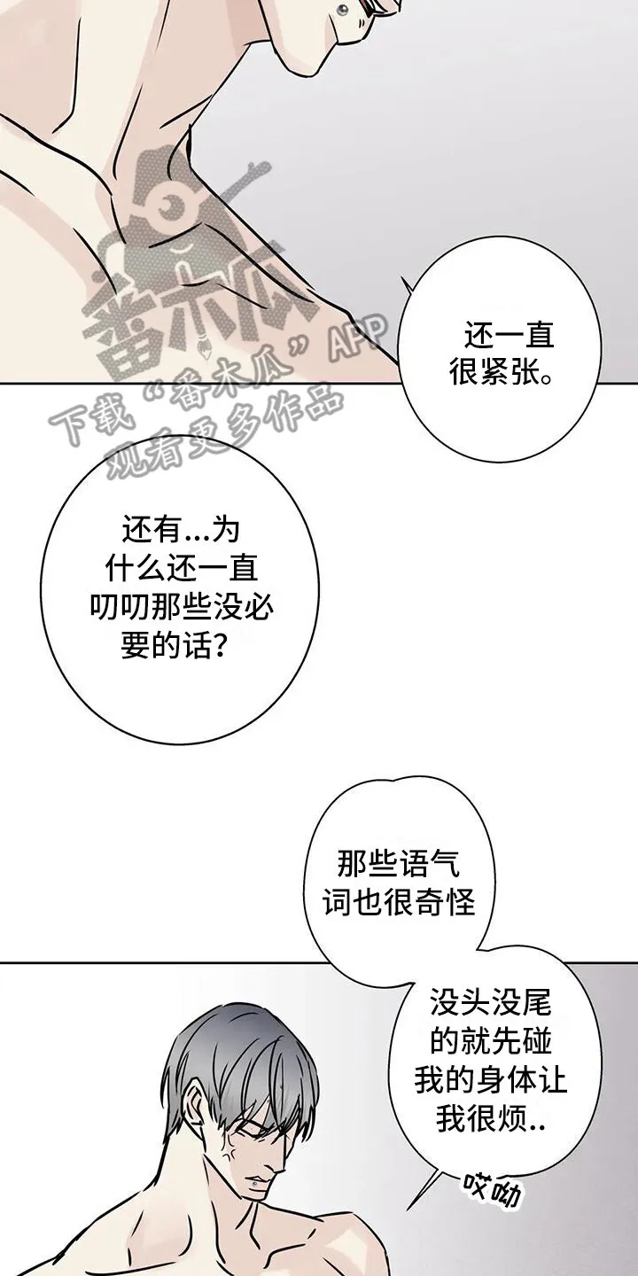 第19章：烦躁 第13页