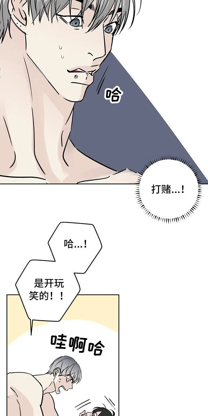 第19章：烦躁 第15页