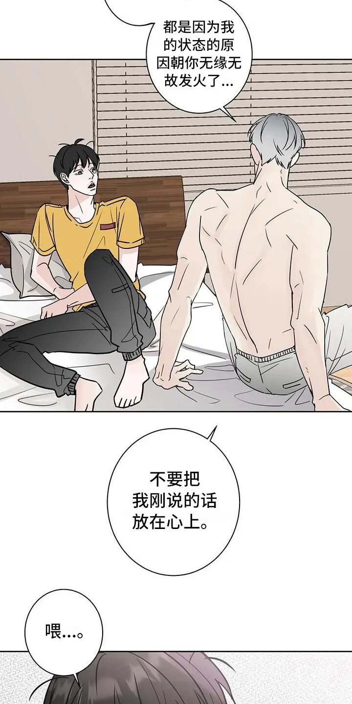第19章：烦躁 第17页