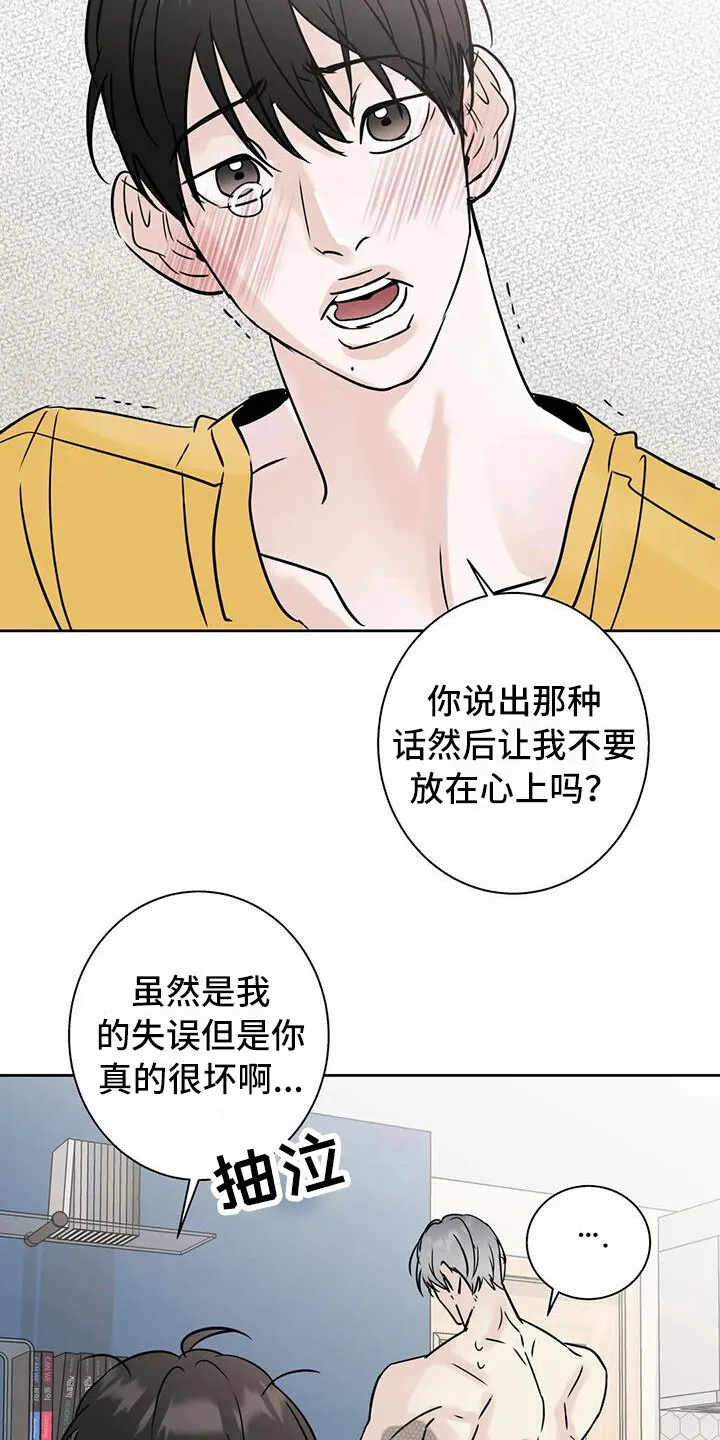 第19章：烦躁 第18页