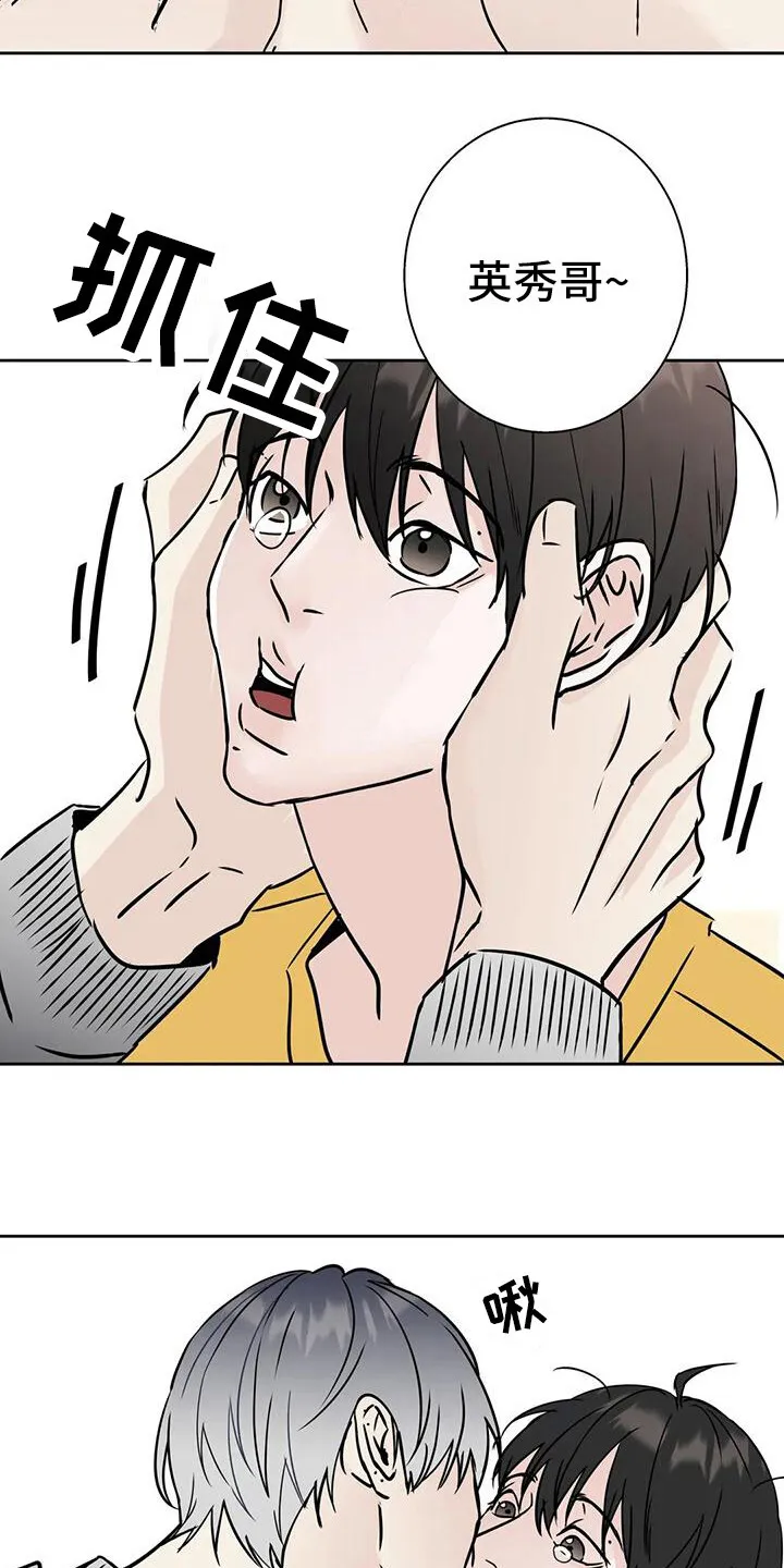 第19章：烦躁 第20页