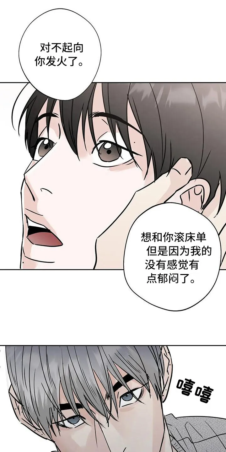 第19章：烦躁 第22页