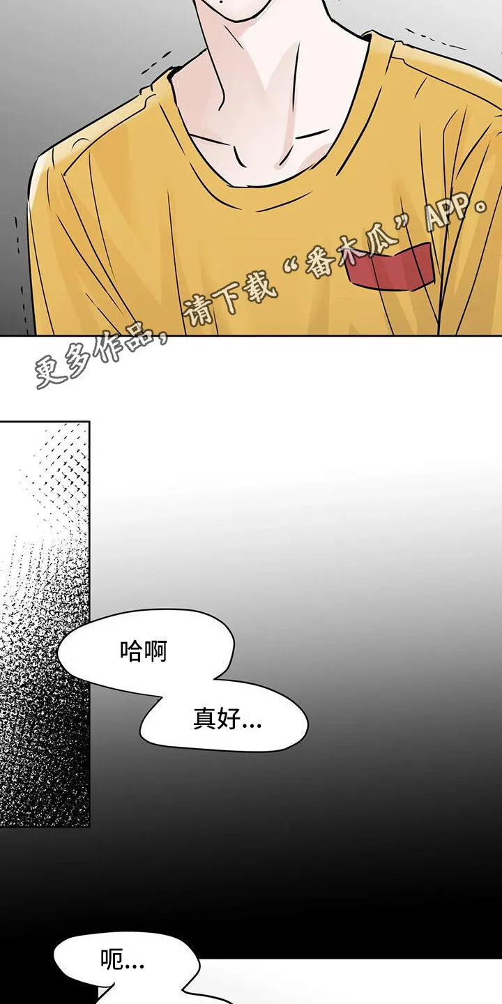 第20章：不是大事 第4页