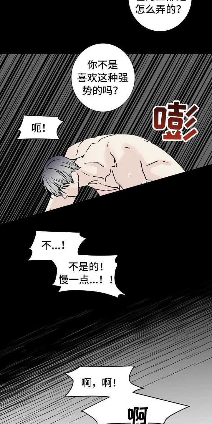 第20章：不是大事 第8页