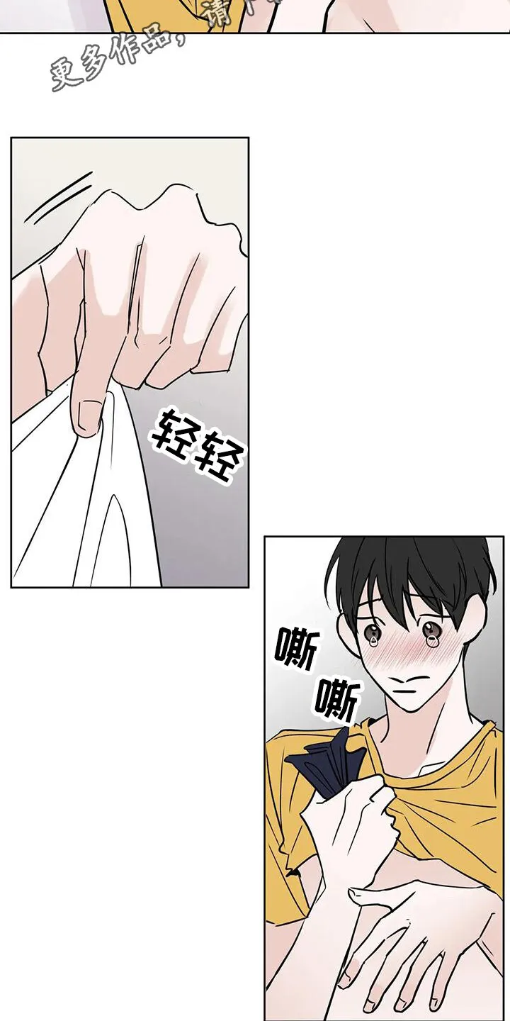 第20章：不是大事 第11页