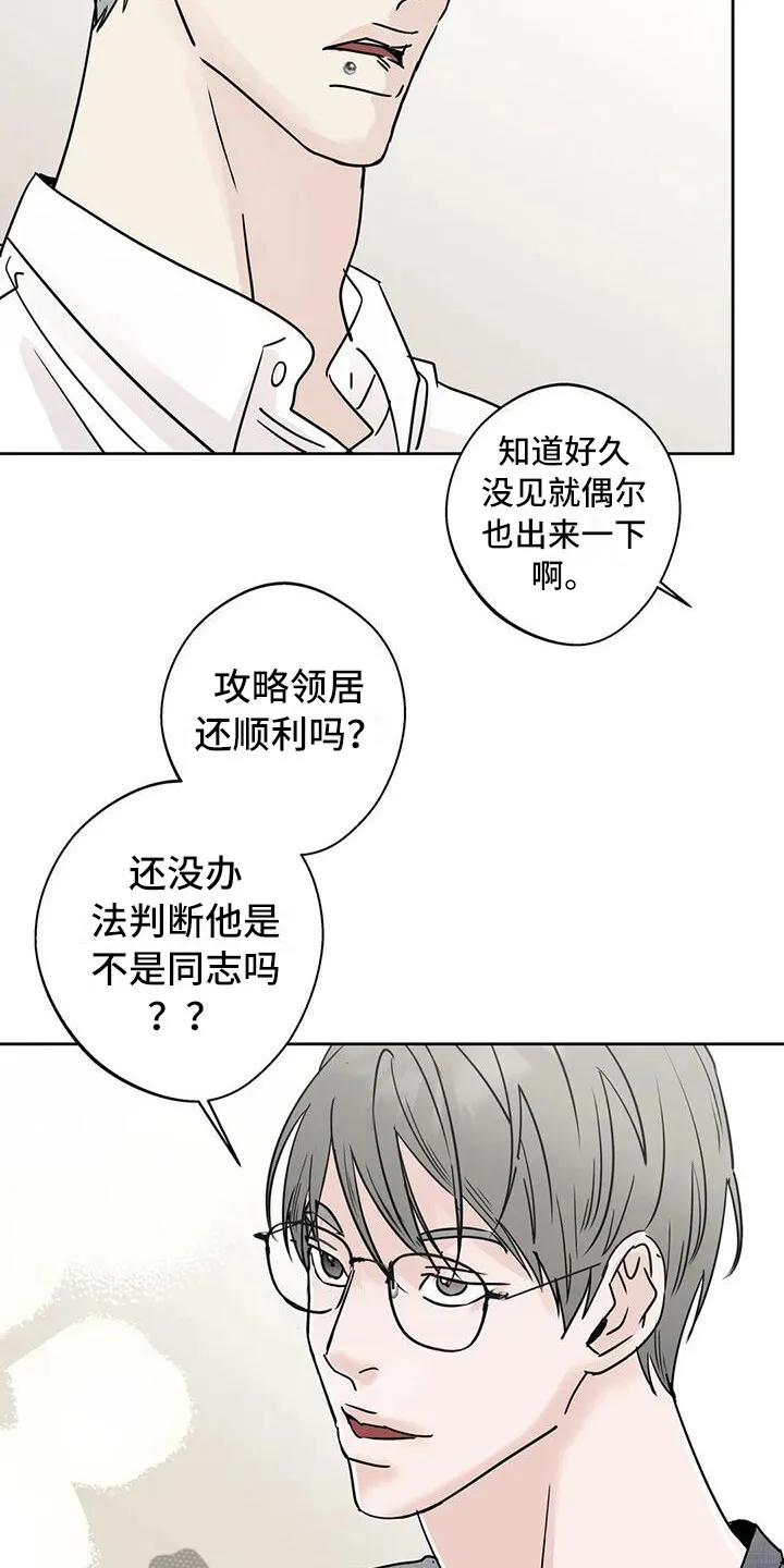 第20章：不是大事 第16页