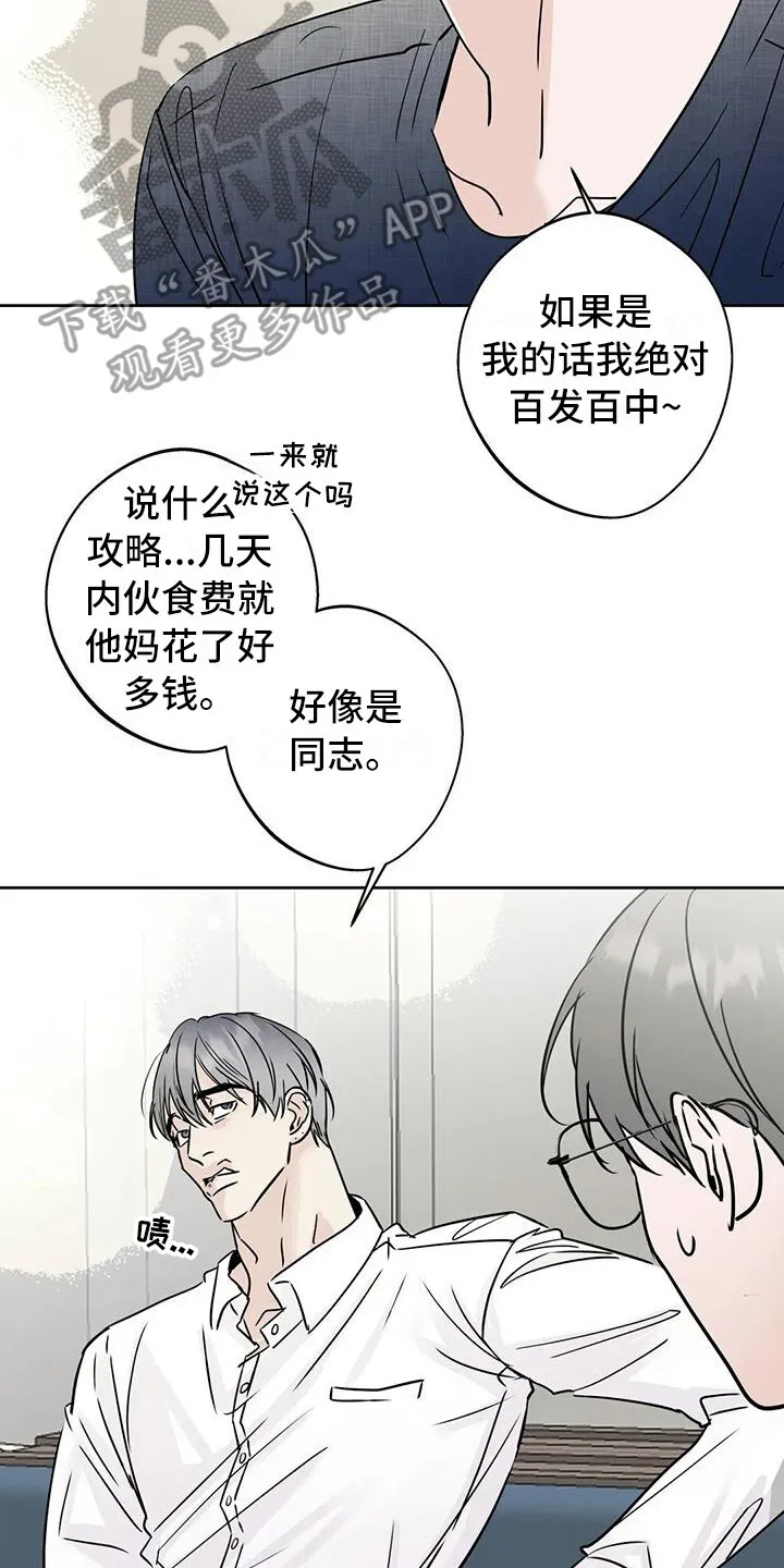 第20章：不是大事 第17页