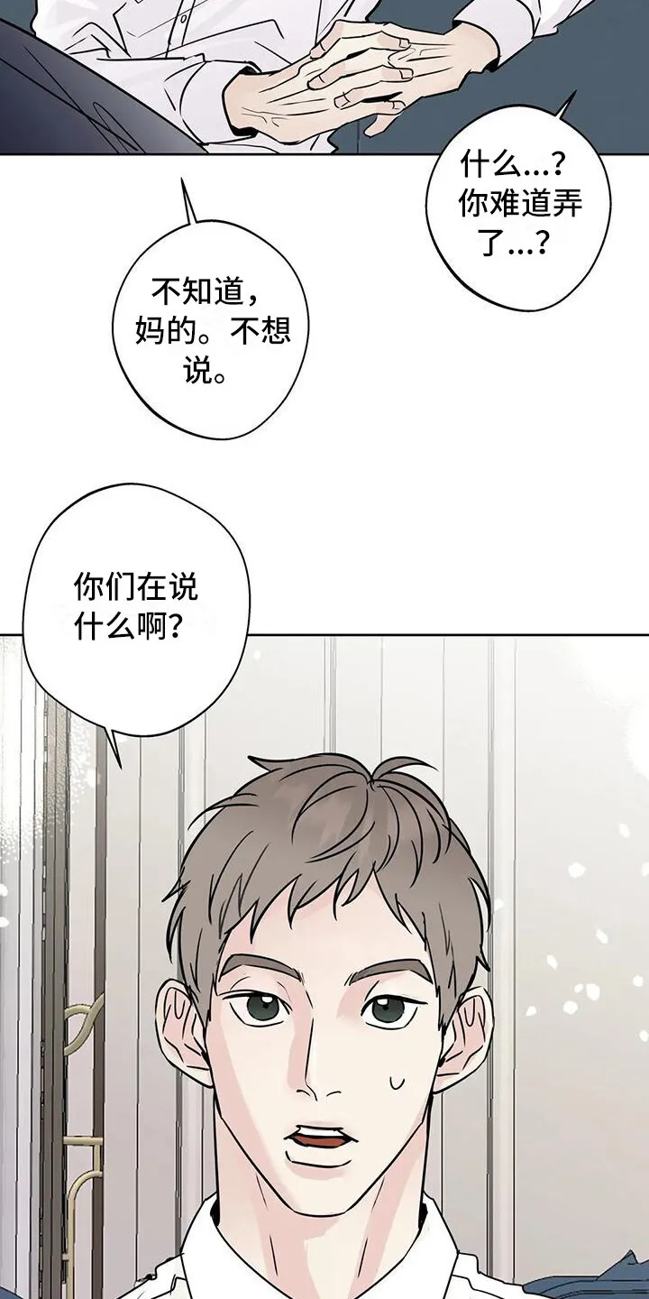 第20章：不是大事 第18页