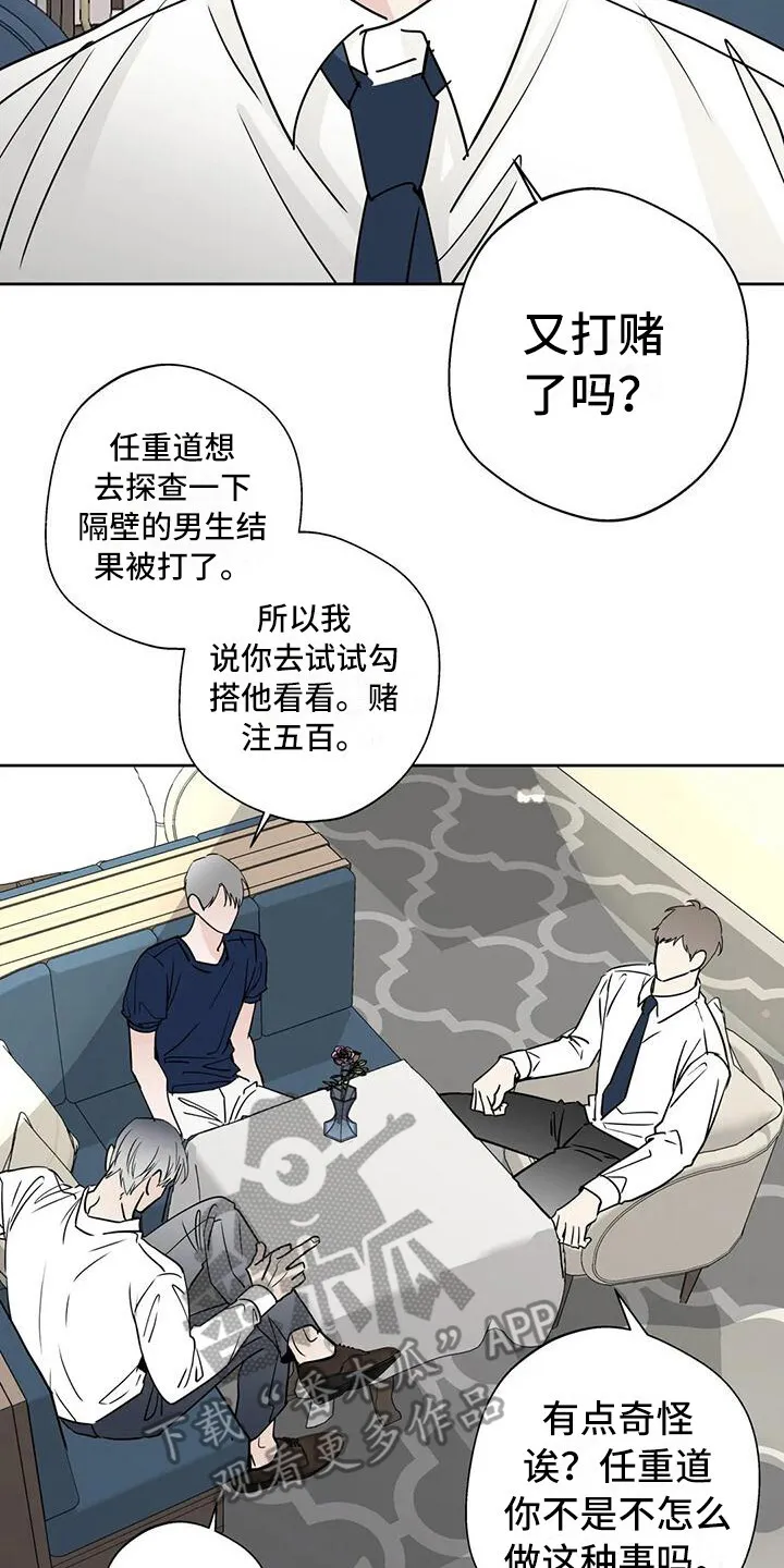 第20章：不是大事 第19页