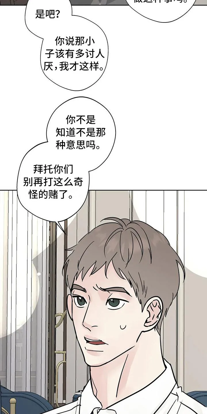 第20章：不是大事 第20页