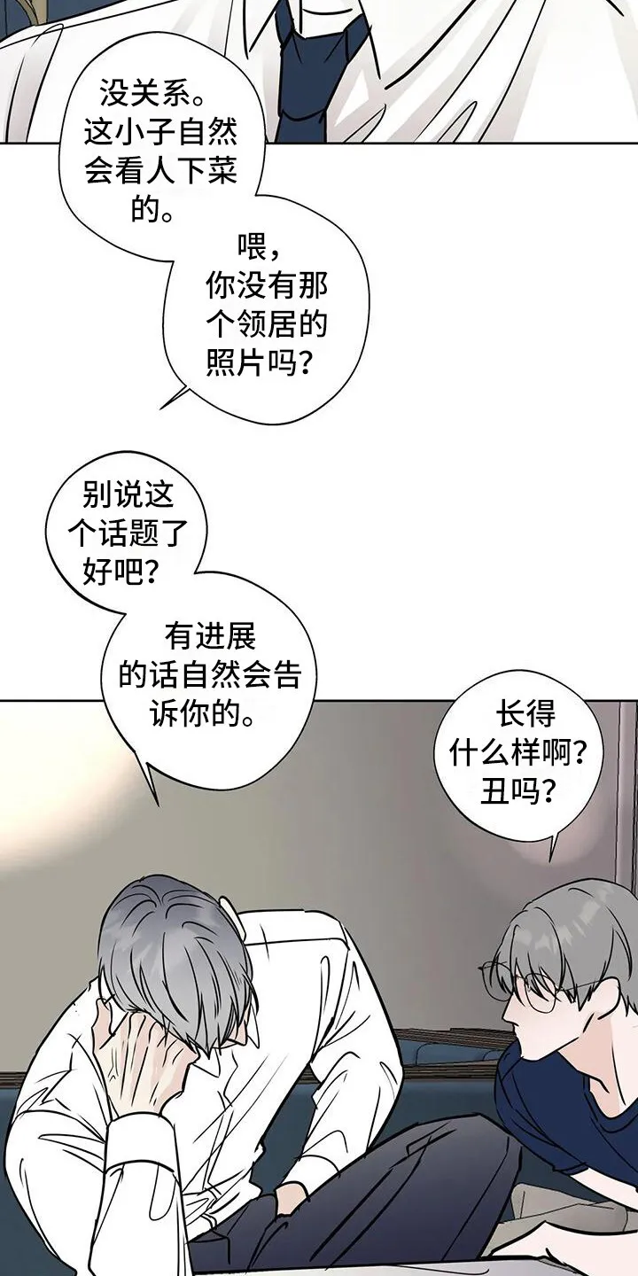 第20章：不是大事 第21页
