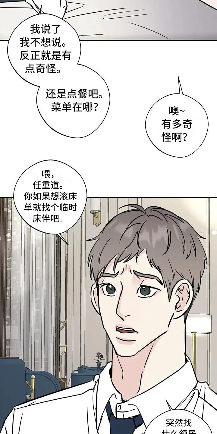 第20章：不是大事 第22页
