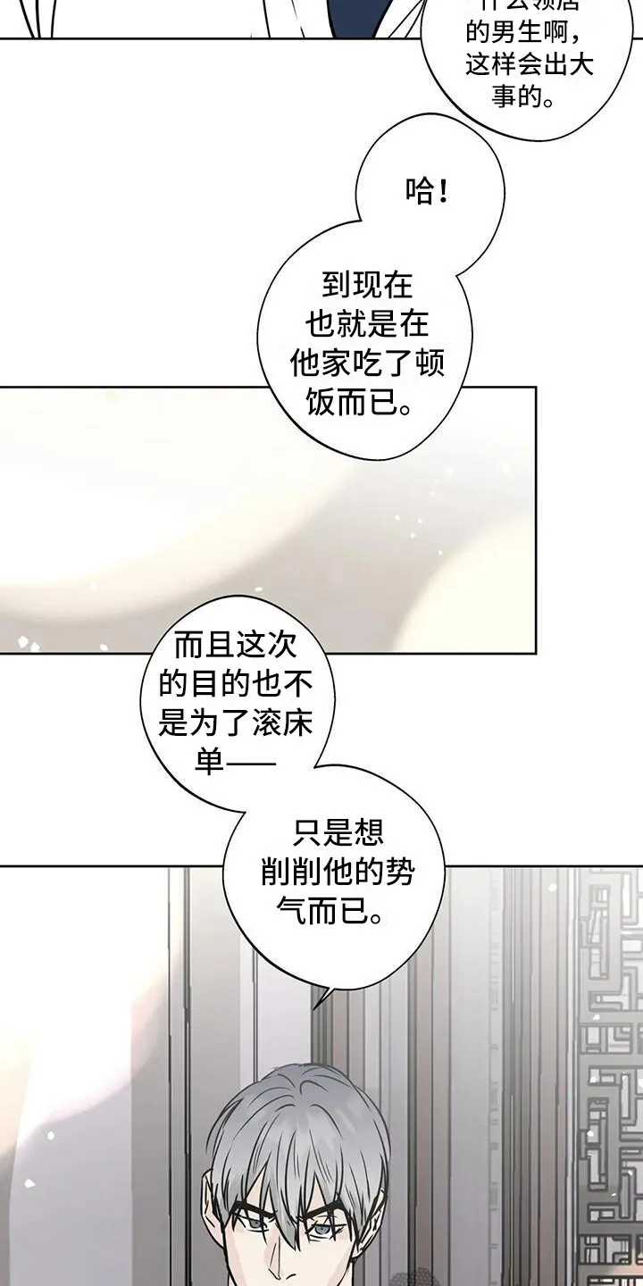 第20章：不是大事 第23页