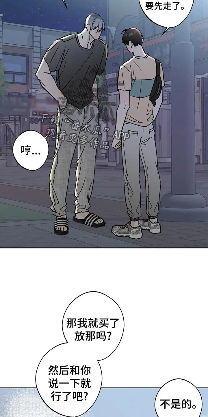 第21章：逃避 第20页