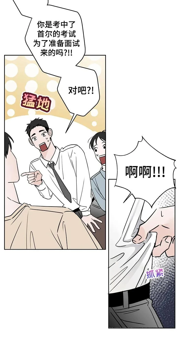 第22章：趁机开溜 第8页