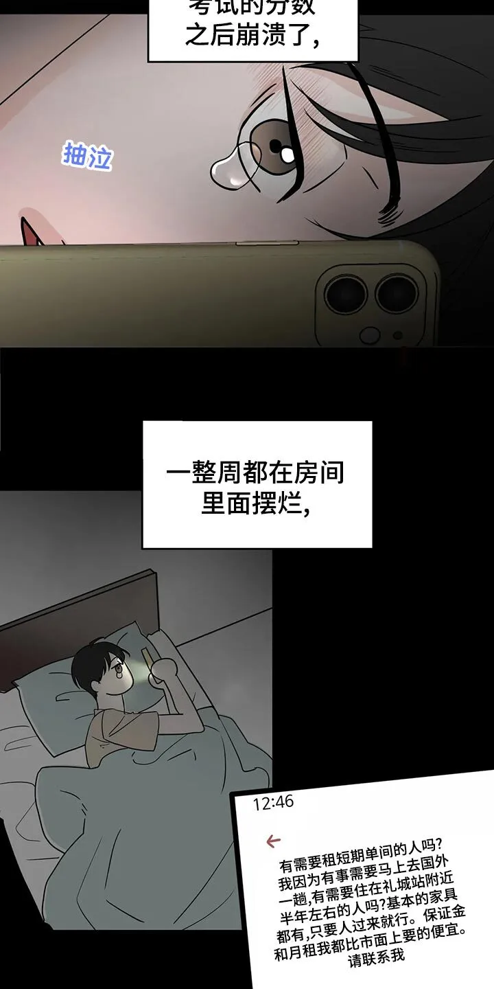 第22章：趁机开溜 第11页