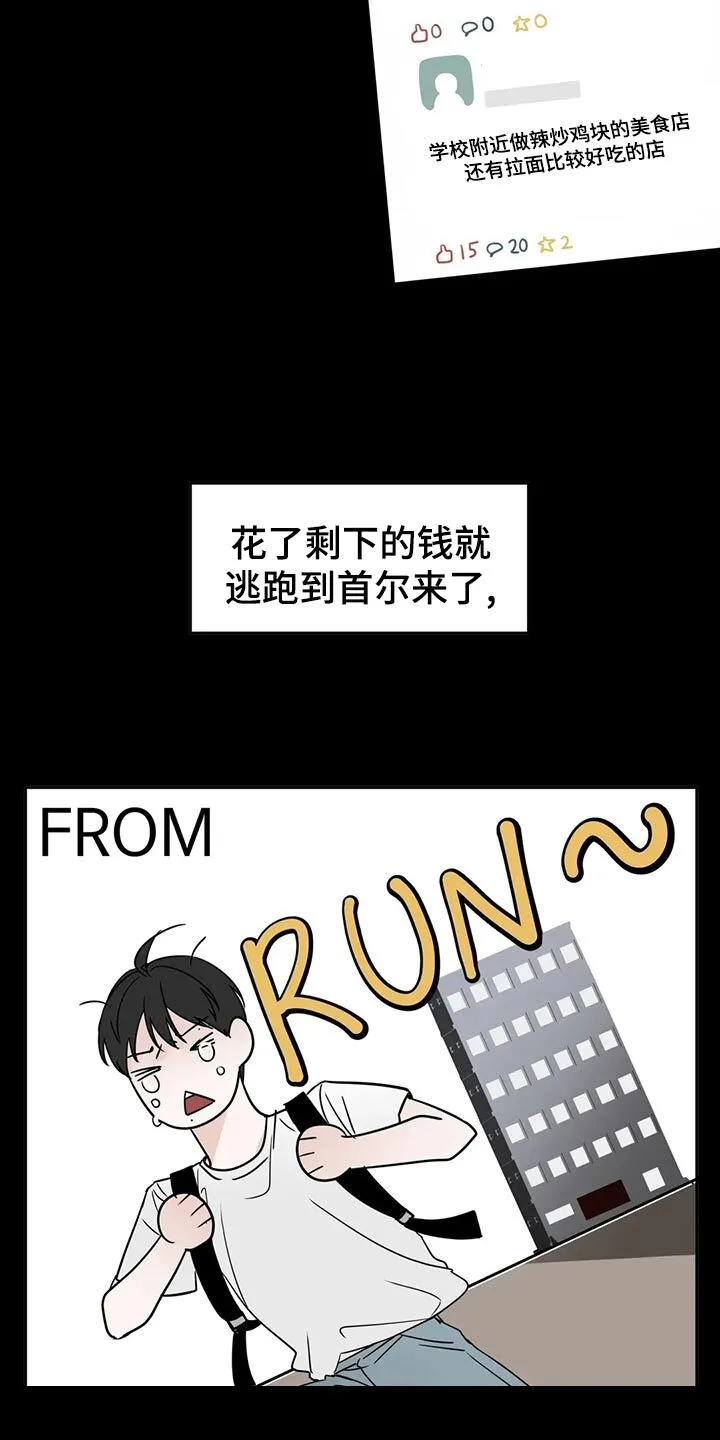 第22章：趁机开溜 第12页