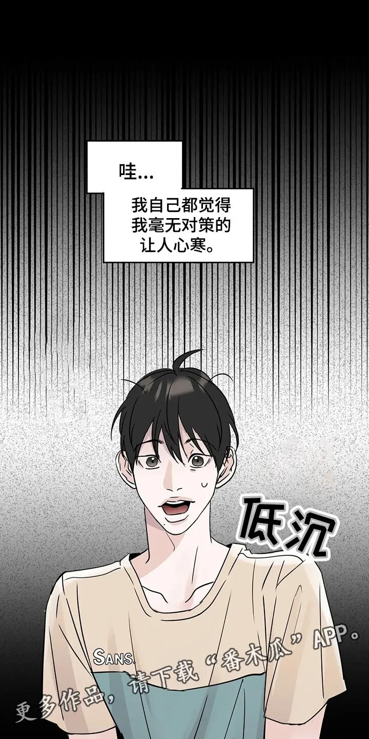 第22章：趁机开溜 第13页