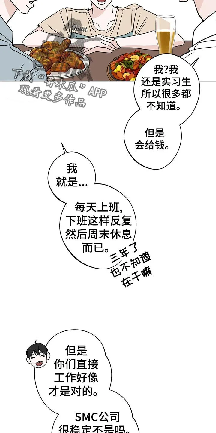 第22章：趁机开溜 第16页