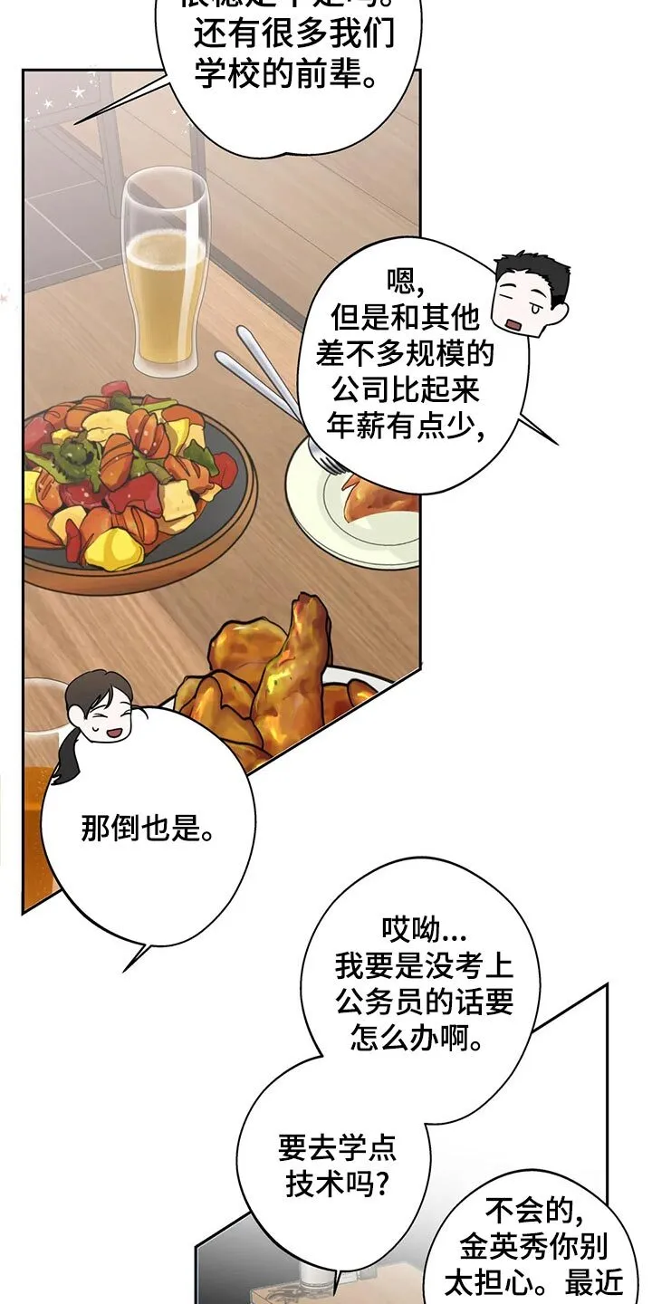 第22章：趁机开溜 第17页