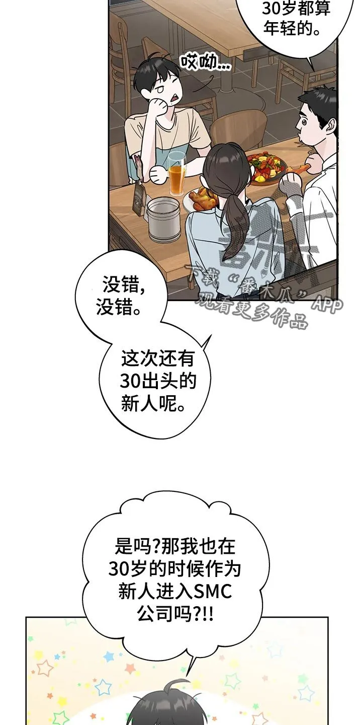 第22章：趁机开溜 第18页