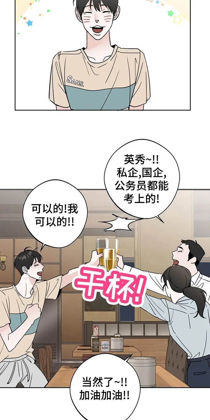 第22章：趁机开溜 第19页