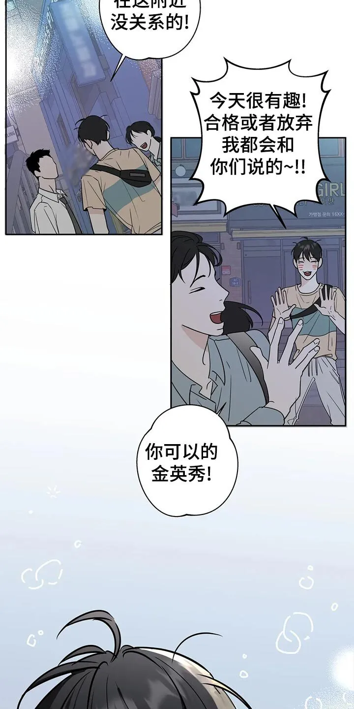 第22章：趁机开溜 第23页