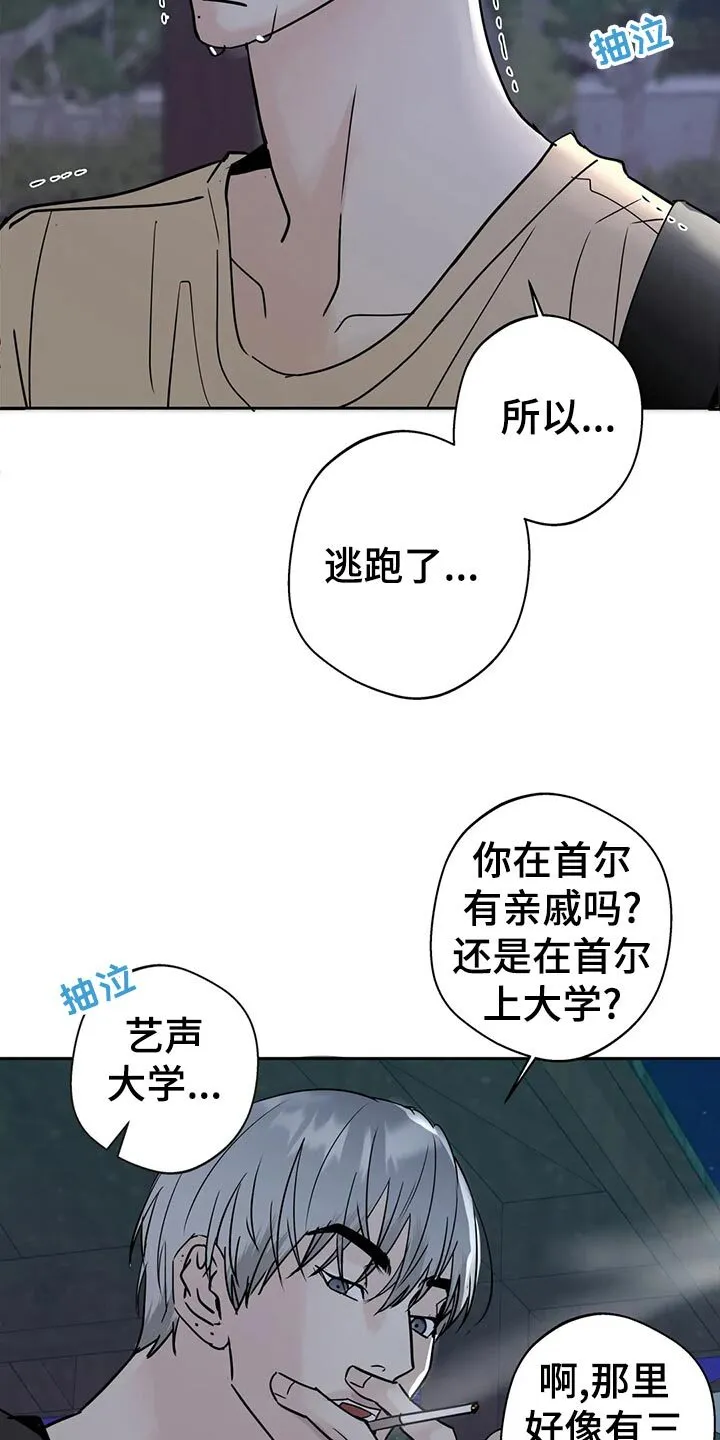 第23章：伤心之事 第20页
