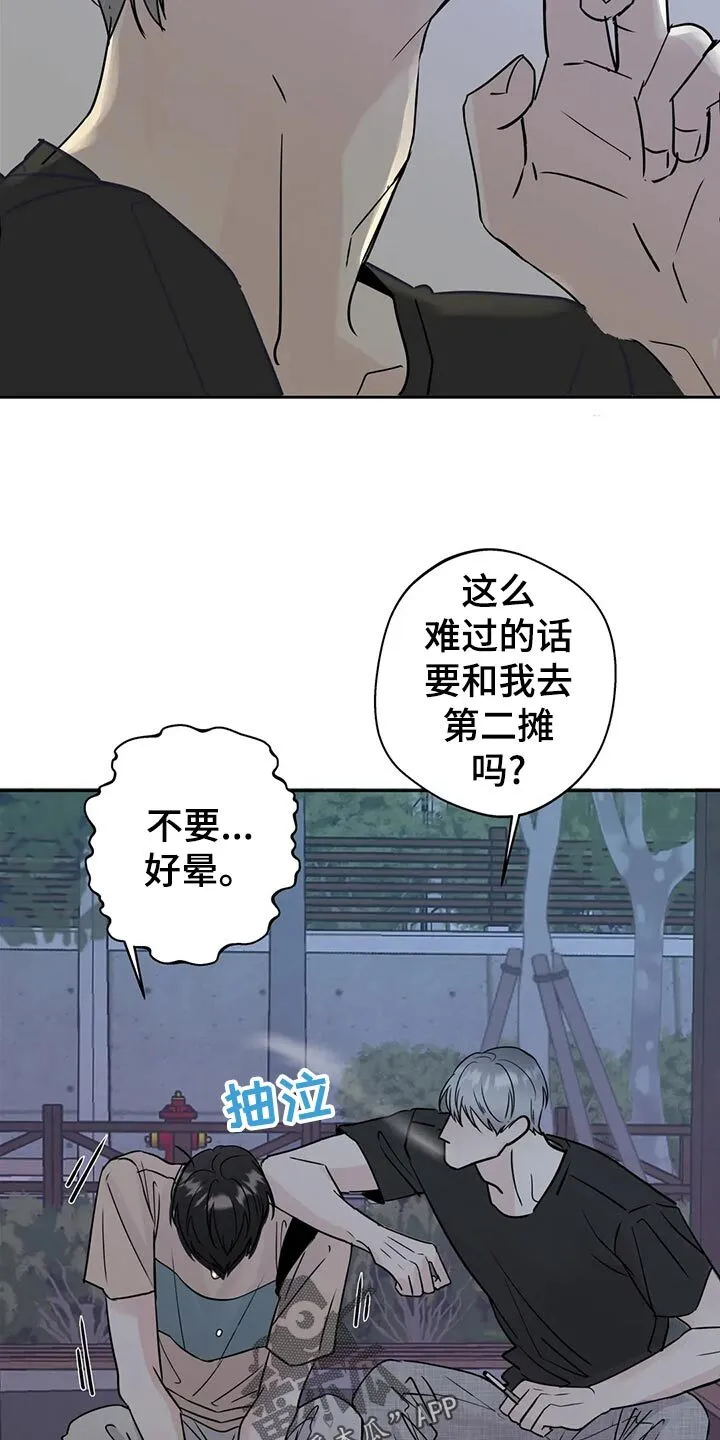 第23章：伤心之事 第23页