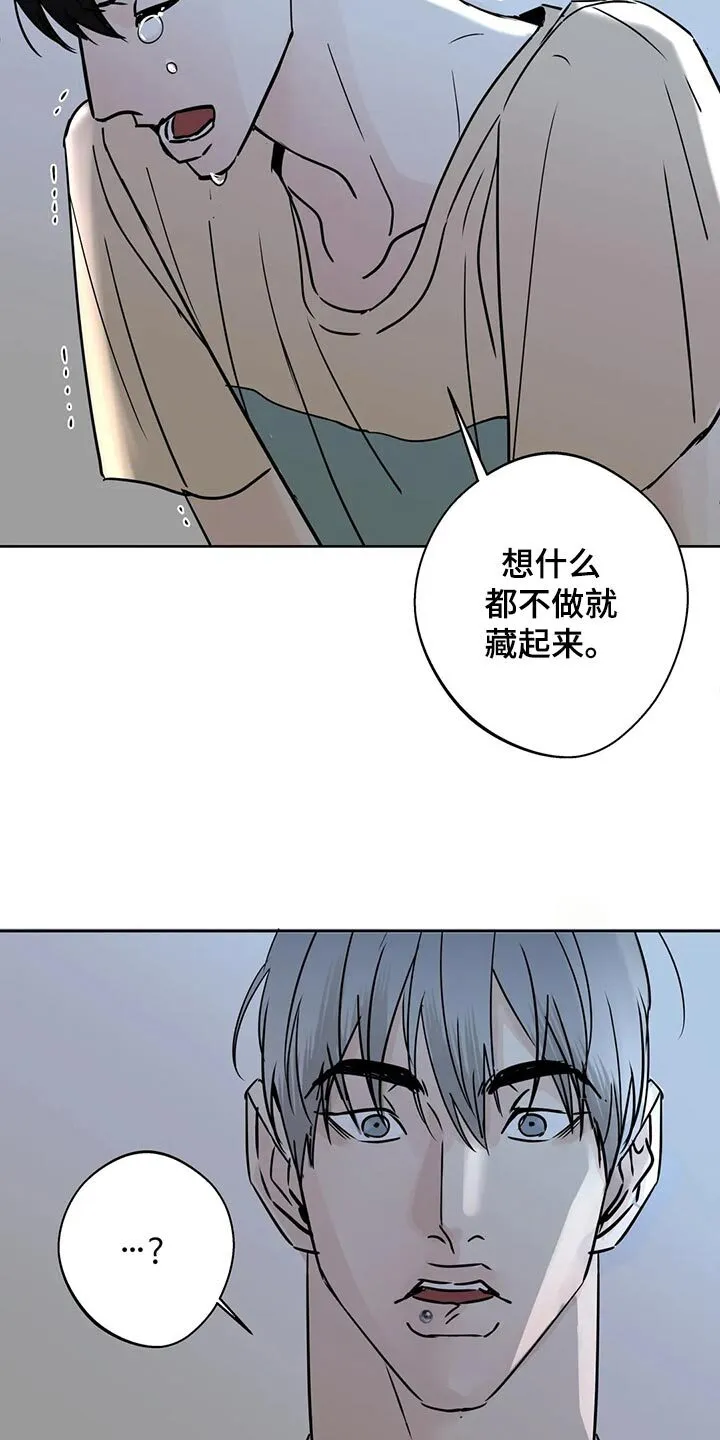 第24章：安慰 第8页