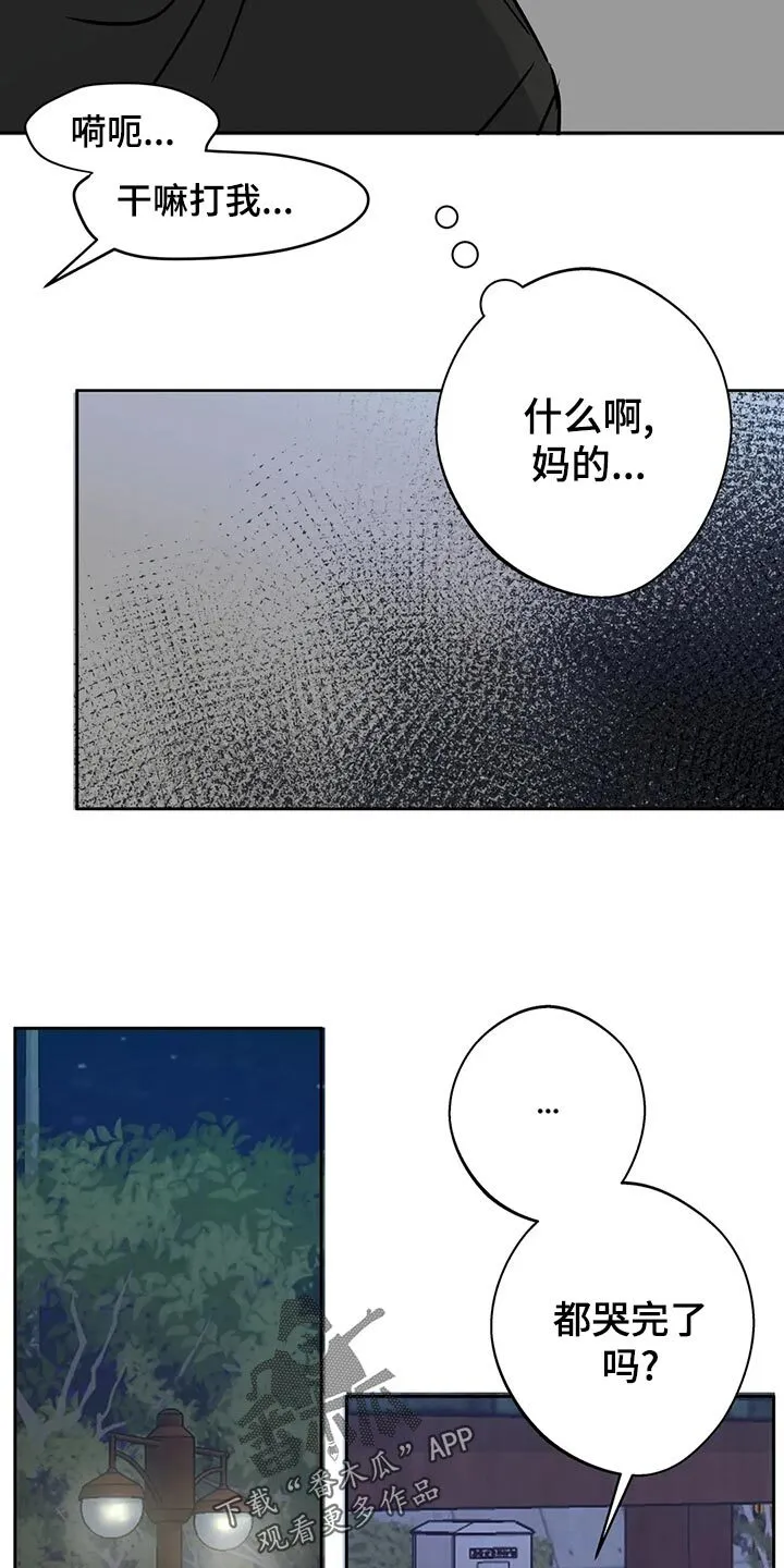 第24章：安慰 第11页
