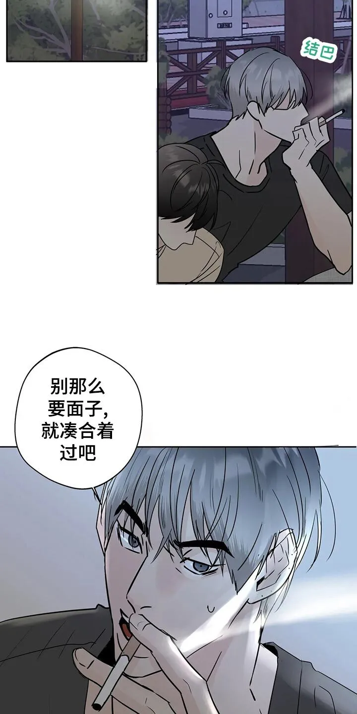 第24章：安慰 第12页