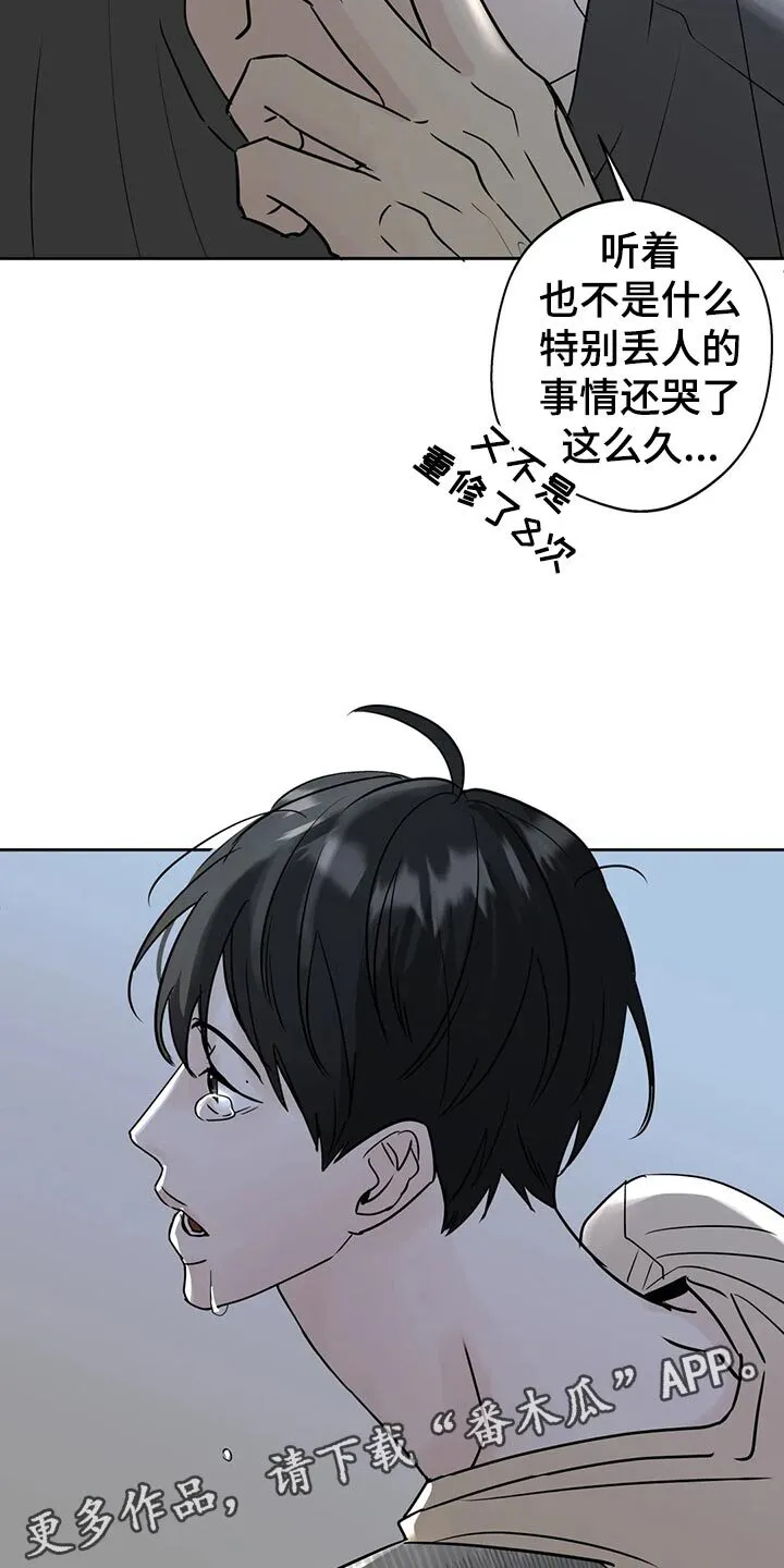 第24章：安慰 第13页