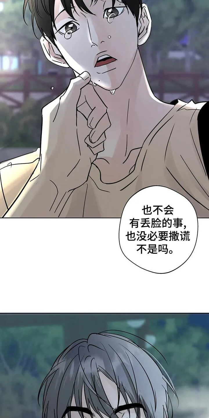 第24章：安慰 第18页