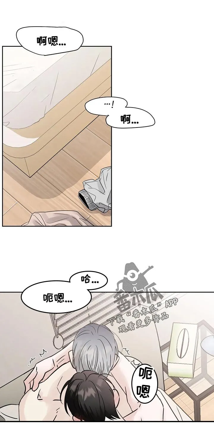 第24章：安慰 第24页
