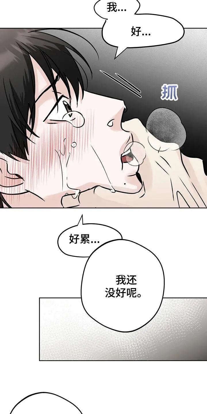 第26章：随心所欲 第10页