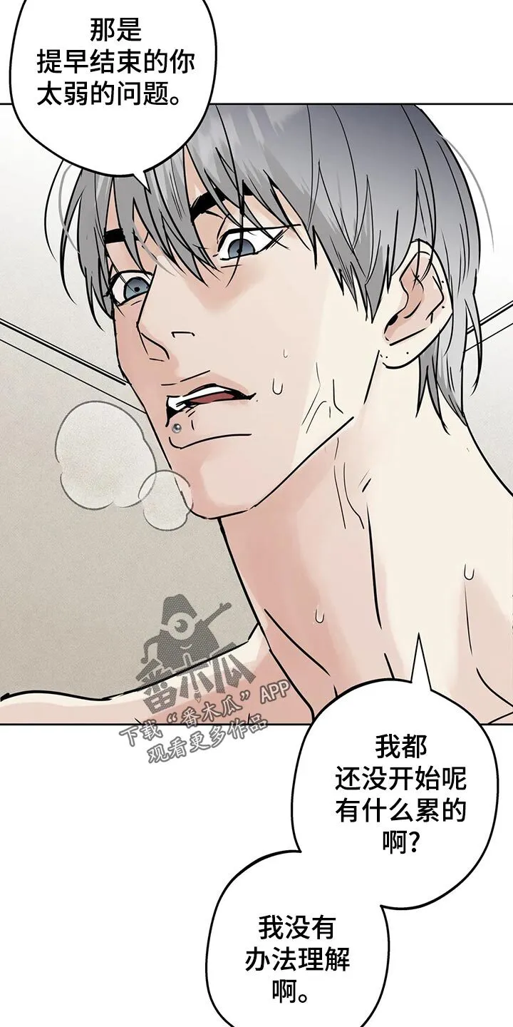 第26章：随心所欲 第11页