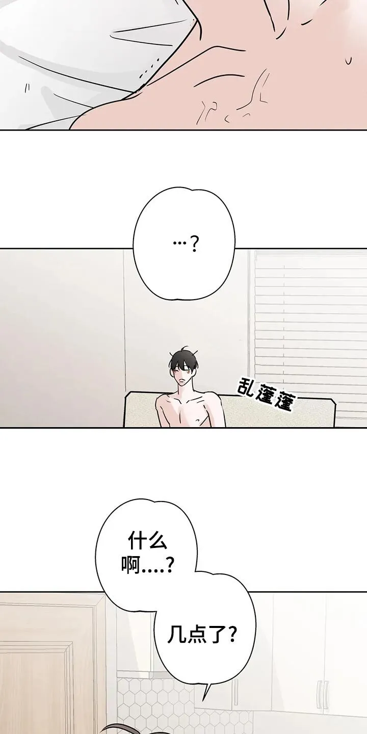 第27章：睡过头 第14页