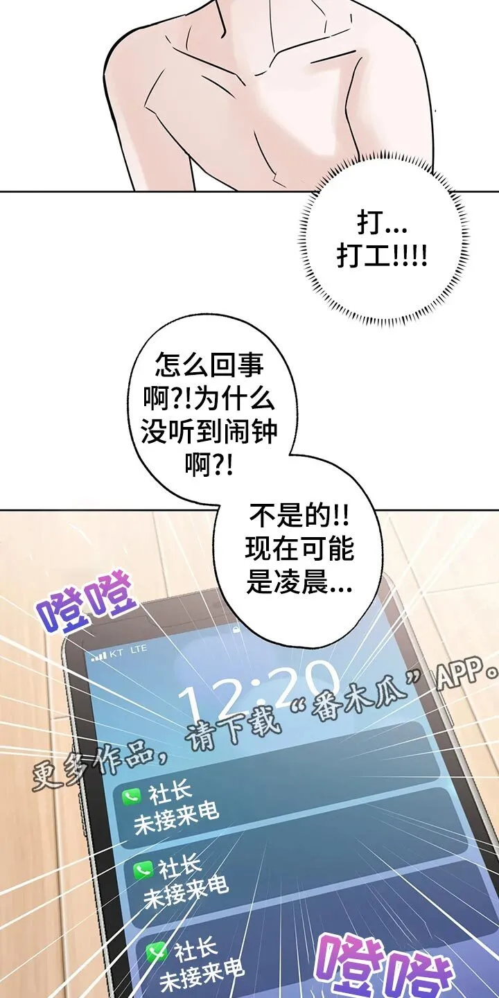第27章：睡过头 第17页