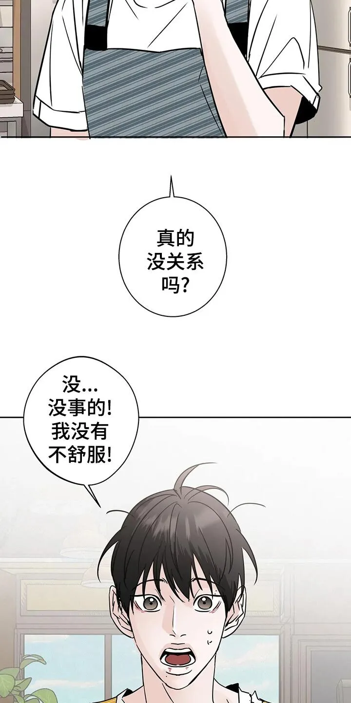 第28章：感冒 第6页