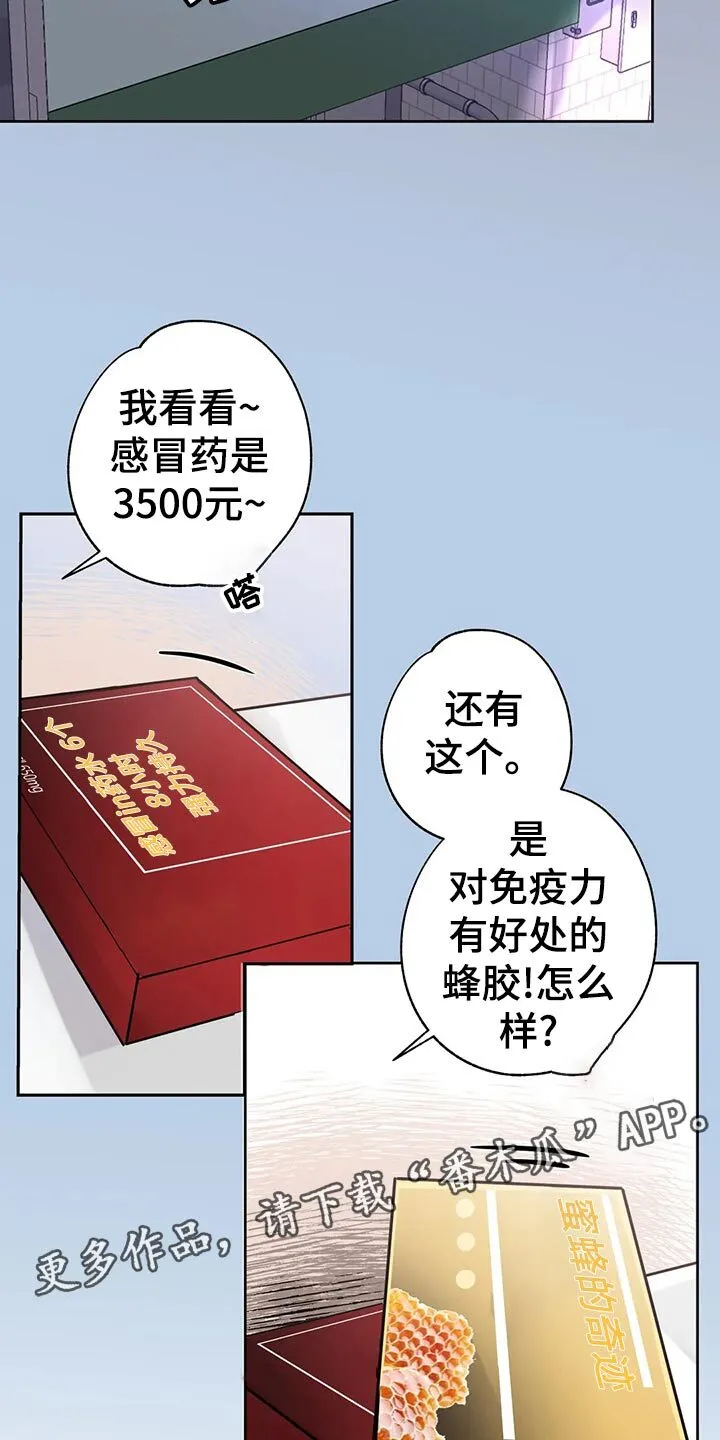 第28章：感冒 第10页