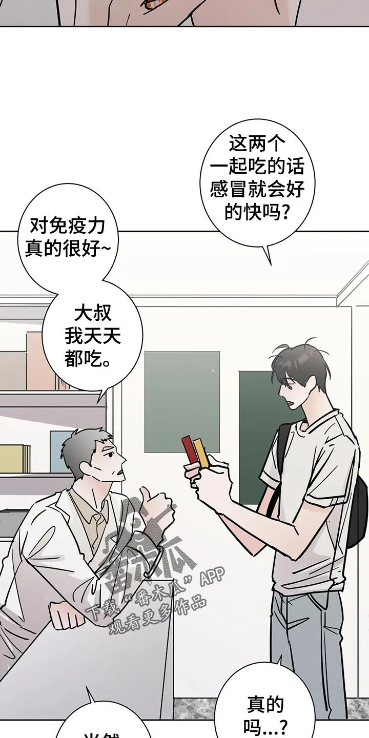 第28章：感冒 第13页
