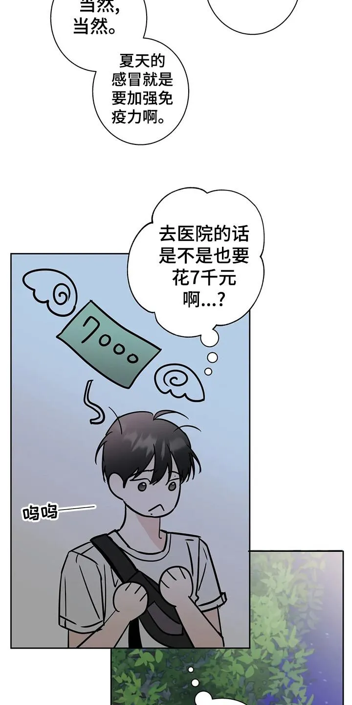 第28章：感冒 第14页