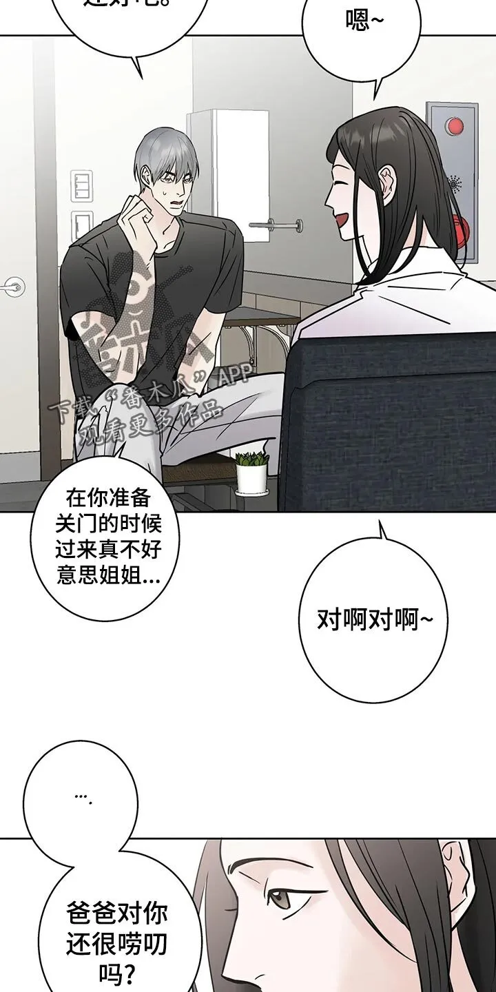 第29章：质问 第20页